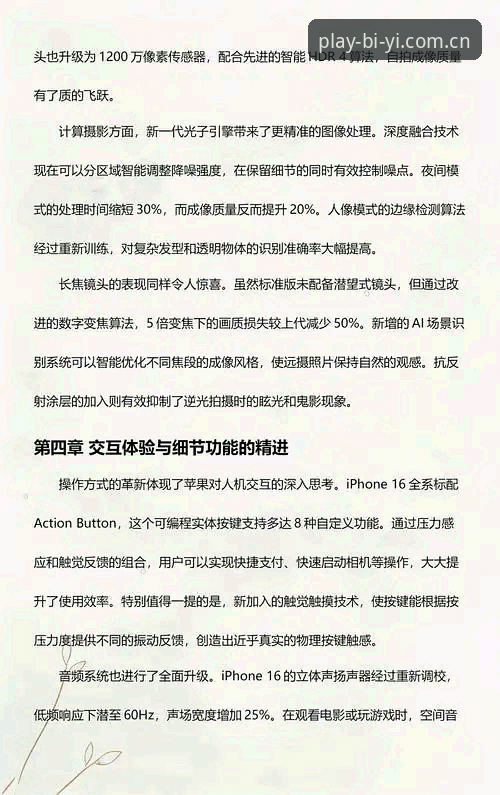 深度揭秘必一体育App最新版：那些你不知道的版本迭代与用户体验真相