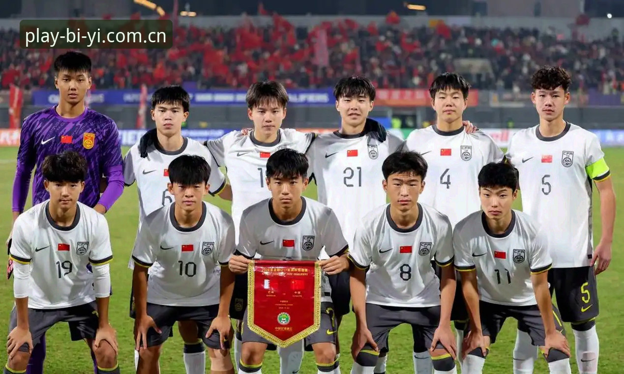 揭秘U17世界杯抽签：中国双线作战，突围密码与必一体育官网深度解析