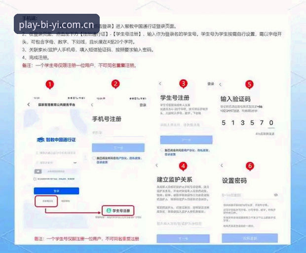 必一体育官网登录入口使用教程：Biyi注册、App下载与安全登录全面解析