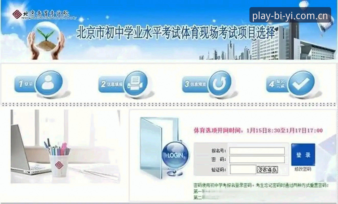 必一体育官方登录入口官方下载 如何安全高效完成必一体育官方登录入口官方下载?一份深度操作指南